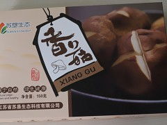 江蘇食用菌產業 從優質批發到綠色商務禮品的全鏈條服務